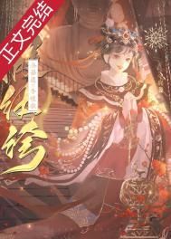 假纨绔世子的掌心娇