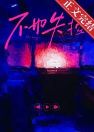 不如失控邬北免费