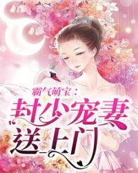 封少宠妻超高调