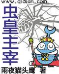 虫皇创世