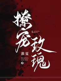撩宠玫瑰txt
