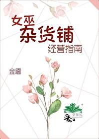 女巫店2021运势