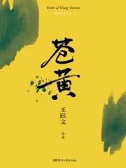 仓黄还是苍黄