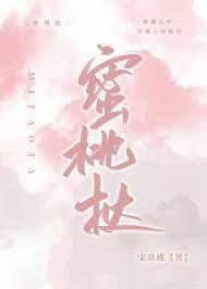 蜜桃挞在线宋玖