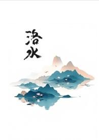 黑莲花系统修仙