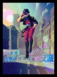 不努力就要回去继承天庭gl