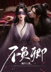 不负卿卿不负君免费读