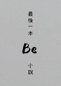 最后一名的