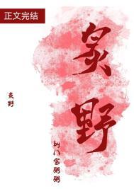 炙野的意思