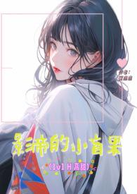 影帝的小盲果(1v1H)(篱鹿鹿)小
