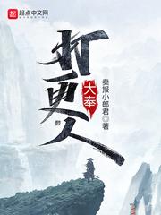大奉打更人正被翻译成13种语言