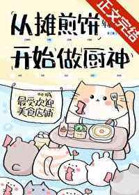 摊煎饼是技术活