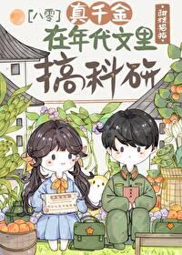 真千金在末世当咸鱼免费