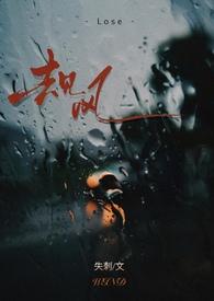 去见风by失刺结局