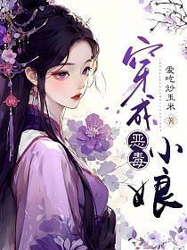 穿越成恶毒娘的推荐