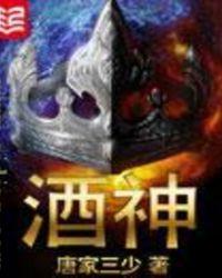 酒神免费观看完整视频