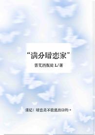 暗爱满分甜