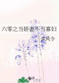 六零之当娇妻不当寡妇东风