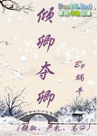 倾夺什么意思
