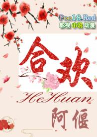 合卺欢