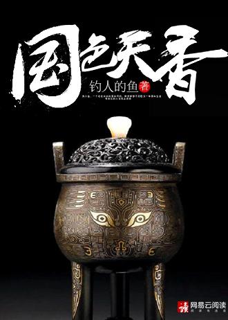 国色天香利群
