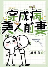 穿成病美人的丑