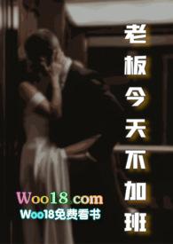 老板今天不加班了怎么说