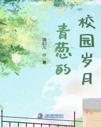 青葱校园照片