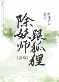 除妖免费阅读