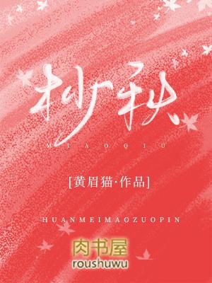 杪秋by