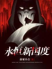 永恒国度