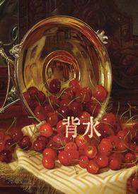 背水一战近义词