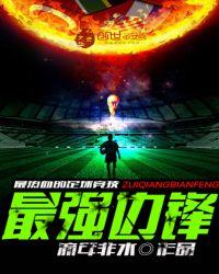 fm2021最强伪边锋