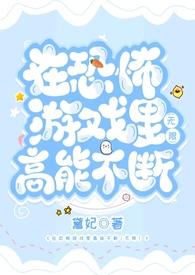在恐怖游戏里高能不断2(无限)万阳公寓