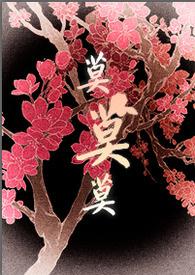 将军大人的漫画