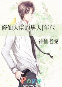 修真大佬