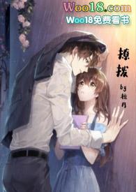 撩拨1v1H