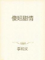 傻妞女主角