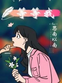 等等我图片表情