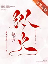 纵火和放火有什么区别