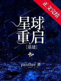 重返星球