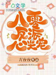 八零反派心尖宠余周周