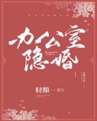 办公室隐婚bg