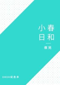 小春日和怎么读
