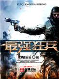 最强狂兵燕京秦家