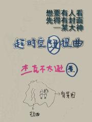 超时空扭曲英文