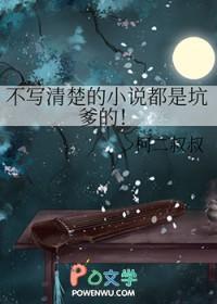 都是坑爹的