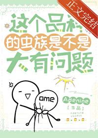 虫族长什么样子