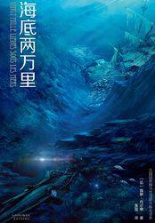 海底两万里主要情节