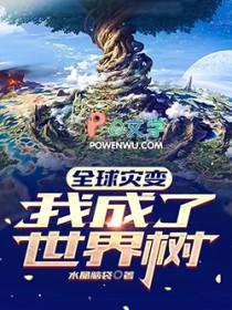 全球灾变我成了神级御兽师